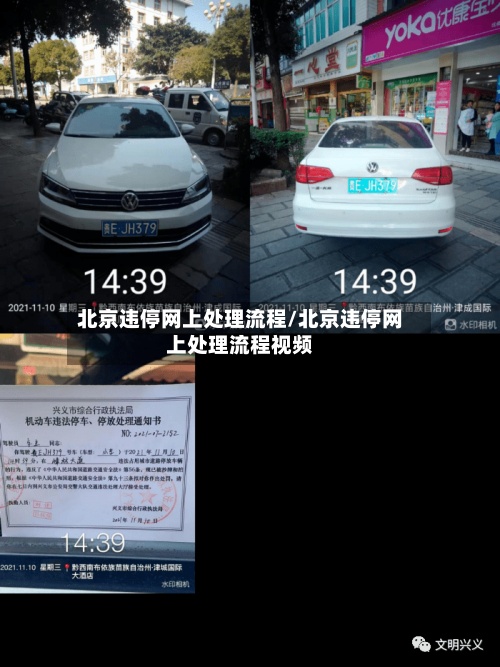 北京违停网上处理流程/北京违停网上处理流程视频