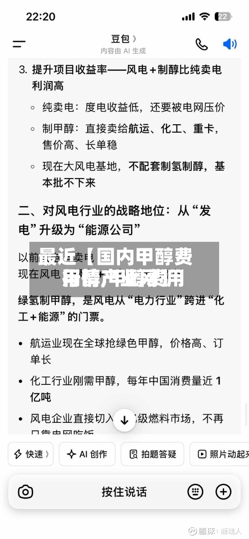 最近【国内甲醇费用
行情,甲醇费用
甲醇产业网】-第3张图片