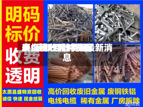 废纸回收品种费用表/废纸回收费用多少钱一吨 今天最新消息-第2张图片
