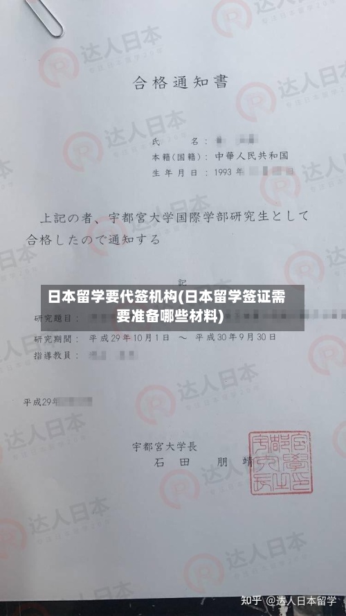日本留学要代签机构(日本留学签证需要准备哪些材料)-第2张图片