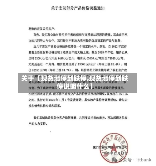 关于【现货涨停到跌停,现货涨停到跌停说明什么】-第3张图片