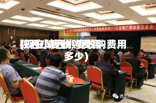 陕西小麦收购费用(现在陕西小麦收购费用多少)
