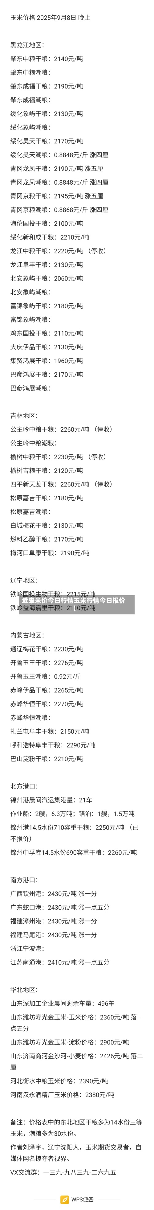 近来【玉米价今日行情玉米行情今日报价】-第3张图片