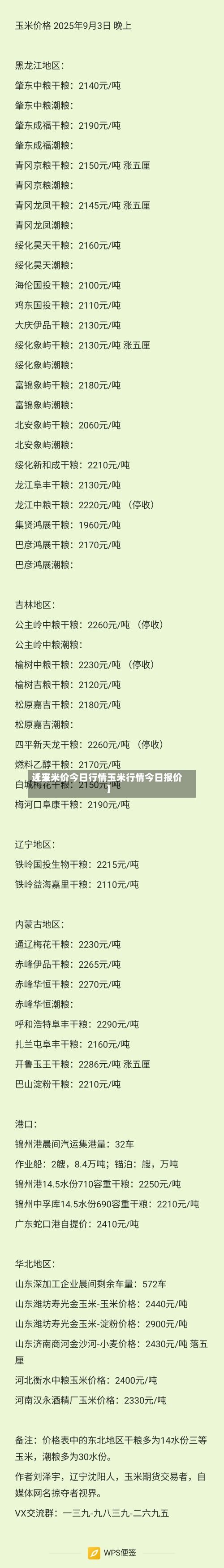 近来【玉米价今日行情玉米行情今日报价】-第2张图片
