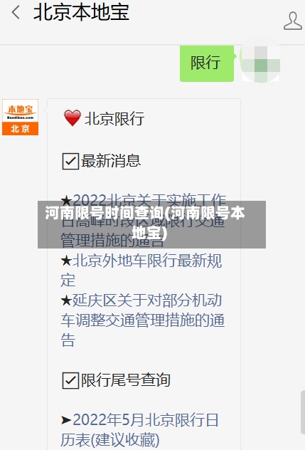 河南限号时间查询(河南限号本地宝)