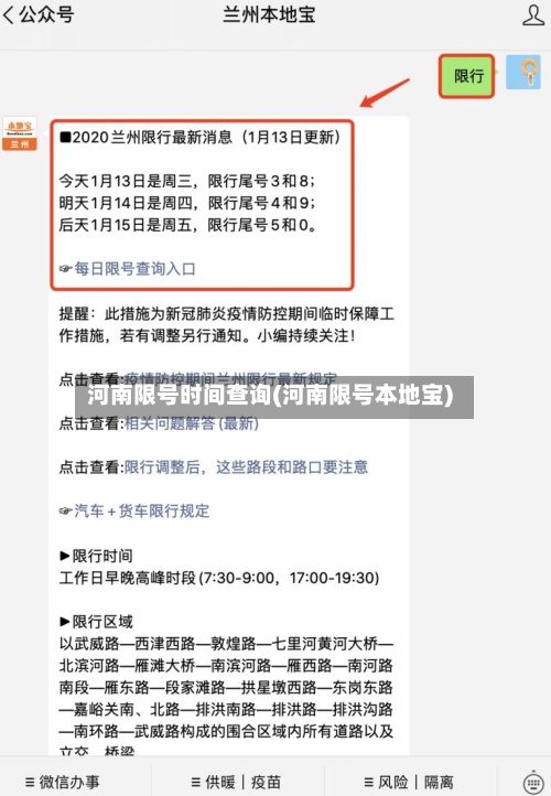 河南限号时间查询(河南限号本地宝)-第2张图片