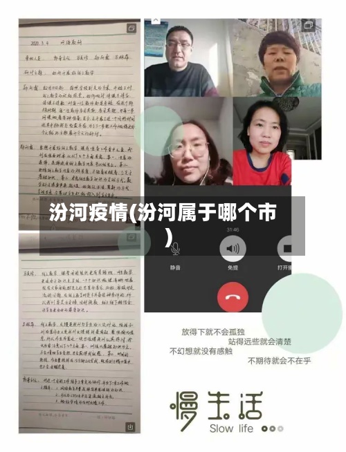 汾河疫情(汾河属于哪个市)