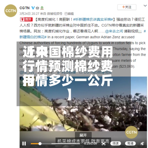 近来【中国棉纱费用行情预测棉纱费用行情多少一公斤】-第2张图片