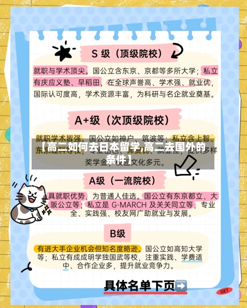 【高二如何去日本留学,高二去国外的条件】