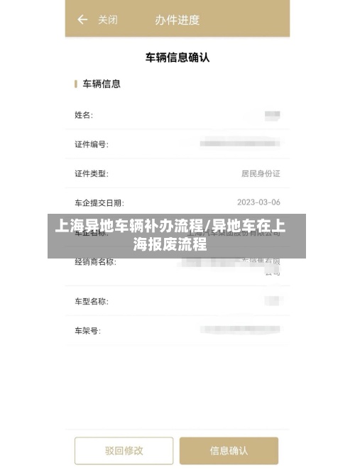 上海异地车辆补办流程/异地车在上海报废流程-第2张图片