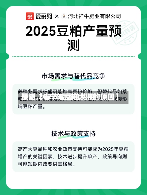 最近【春节后豆粕费用预测,2022年豆粕大涨的原因】-第2张图片