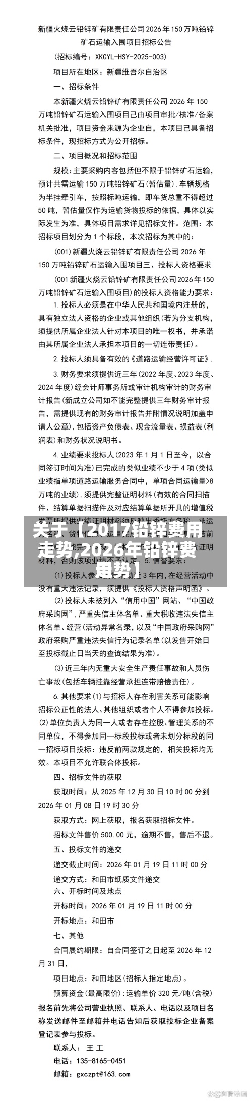 关于【2017铅锌费用走势,2026年铅锌费用走势】-第2张图片