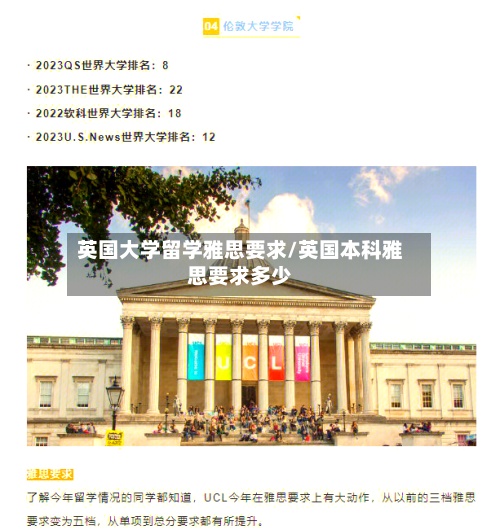 英国大学留学雅思要求/英国本科雅思要求多少