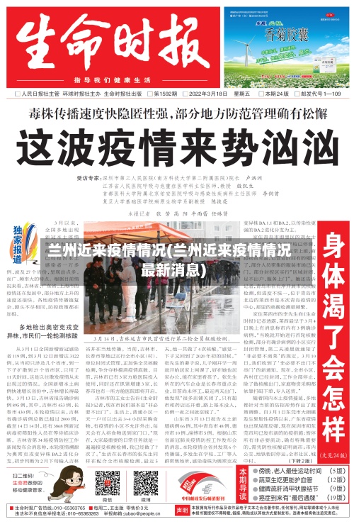 兰州近来疫情情况(兰州近来疫情情况最新消息)