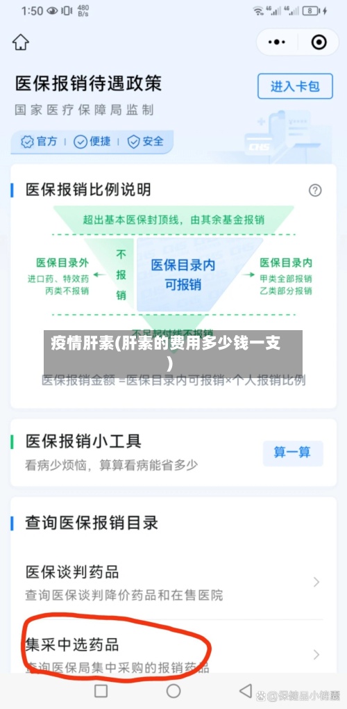 疫情肝素(肝素的费用多少钱一支)
