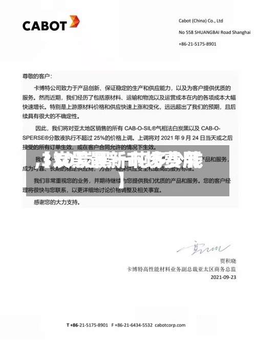 【炭黑最新市场费用
,330炭黑一吨多少钱】-第2张图片