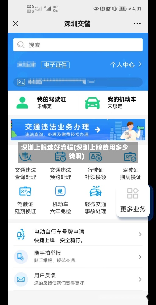 深圳上牌选好流程(深圳上牌费用多少钱啊)