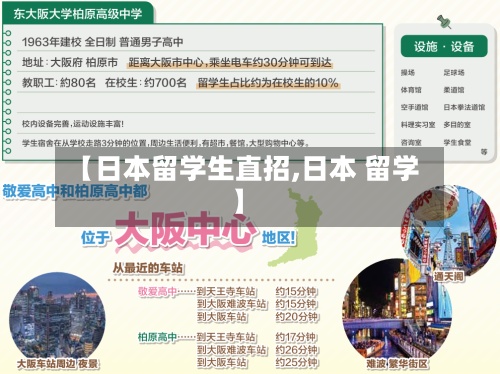 【日本留学生直招,日本 留学】