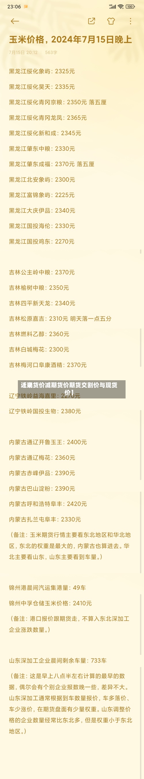近来【现货价减期货价期货交割价与现货价】-第2张图片