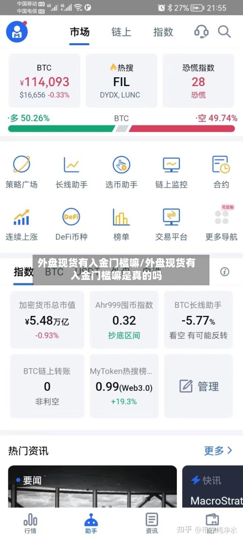 外盘现货有入金门槛嘛/外盘现货有入金门槛嘛是真的吗-第2张图片