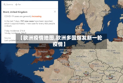 【欧洲疫情地图,欧洲多国爆发新一轮疫情】-第2张图片