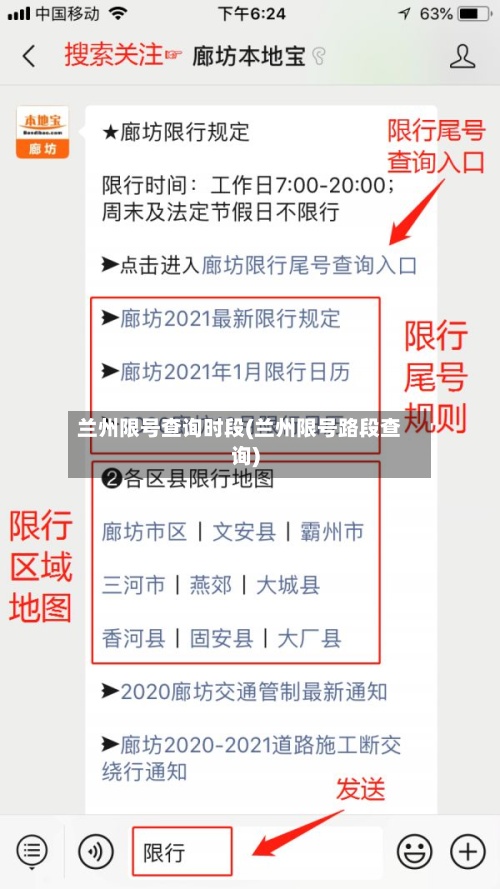 兰州限号查询时段(兰州限号路段查询)