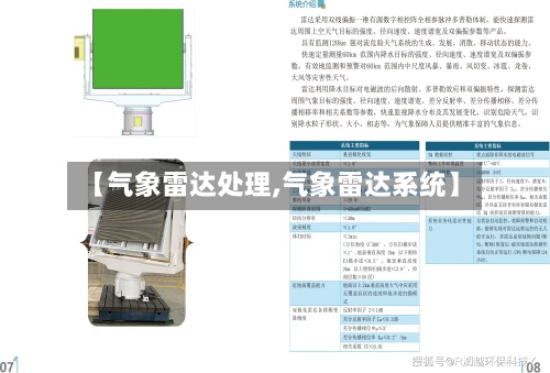 【气象雷达处理,气象雷达系统】