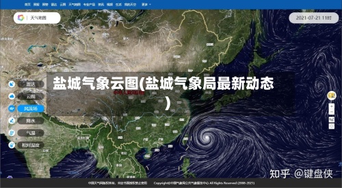 盐城气象云图(盐城气象局最新动态)-第2张图片