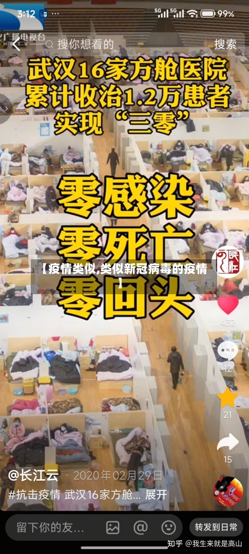 【疫情类似,类似新冠病毒的疫情】-第2张图片