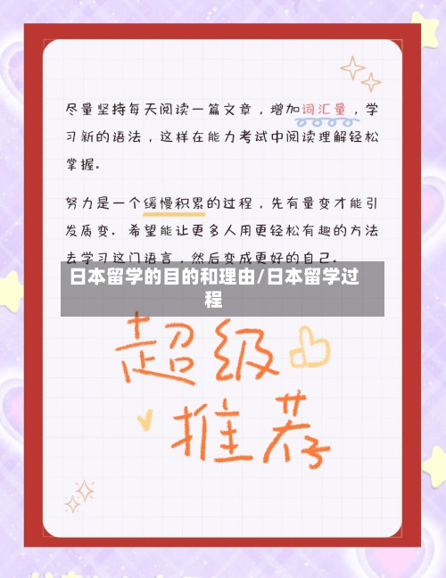 日本留学的目的和理由/日本留学过程-第3张图片