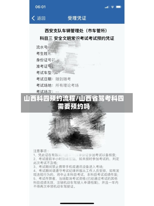 山西科四预约流程/山西省驾考科四需要预约吗-第3张图片
