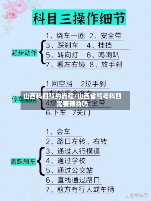 山西科四预约流程/山西省驾考科四需要预约吗-第2张图片