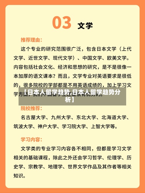 【日本人留学趋势,日本人留学趋势分析】