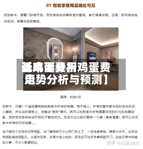 近来【鸡蛋费用基本面分析鸡蛋费用走势分析与预测】-第2张图片