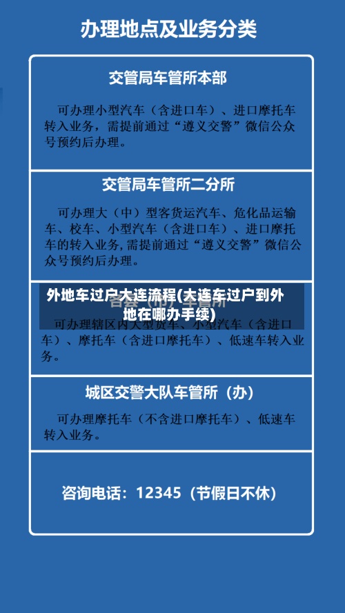 外地车过户大连流程(大连车过户到外地在哪办手续)-第3张图片