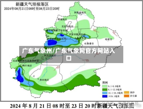 广东气象州/广东气象网官方网站入口