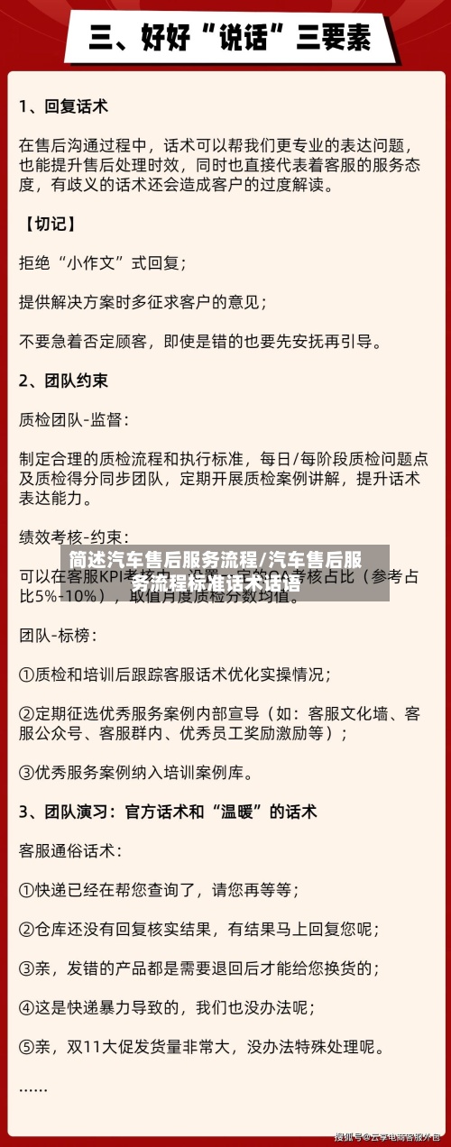 简述汽车售后服务流程/汽车售后服务流程标准话术话语