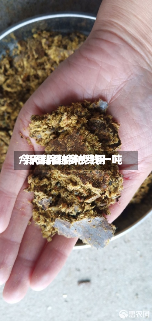 今天新疆棉粕费用
/新疆棉粕多少钱一吨-第2张图片