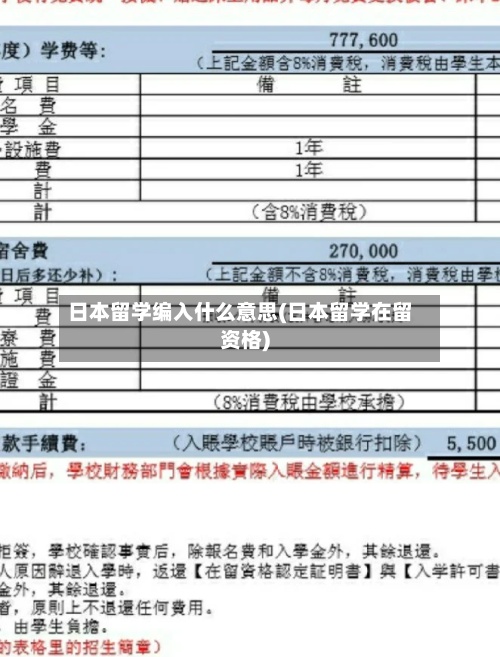 日本留学编入什么意思(日本留学在留资格)-第2张图片