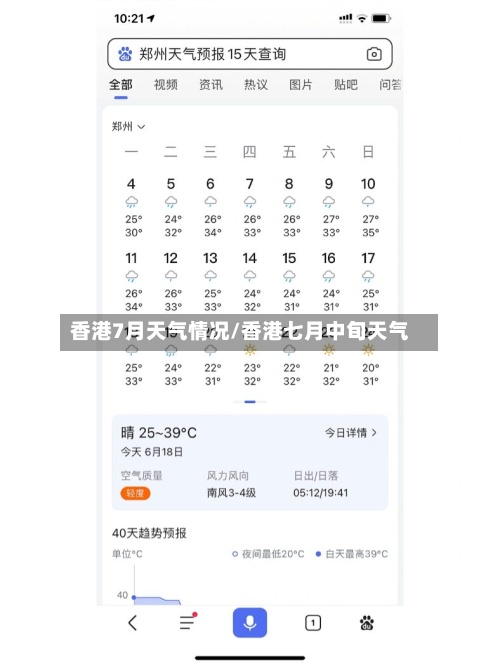 香港7月天气情况/香港七月中旬天气