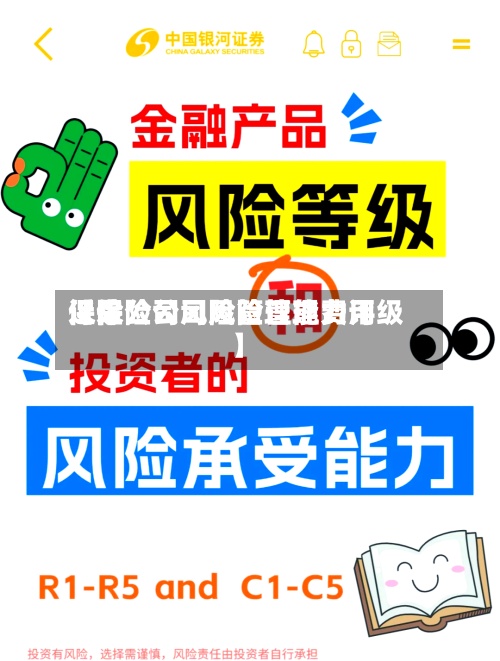 近来【保险公司风险管理费用保险公司风险管理能力评级】-第3张图片