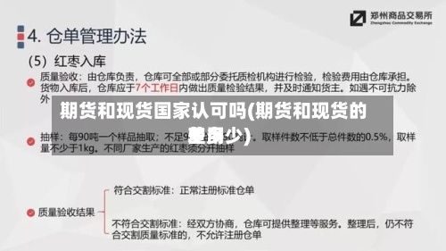 期货和现货国家认可吗(期货和现货的费用差多少)-第2张图片