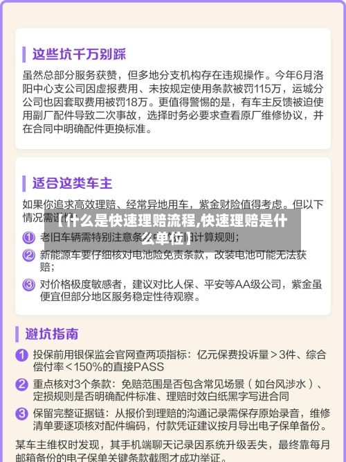 【什么是快速理赔流程,快速理赔是什么单位】