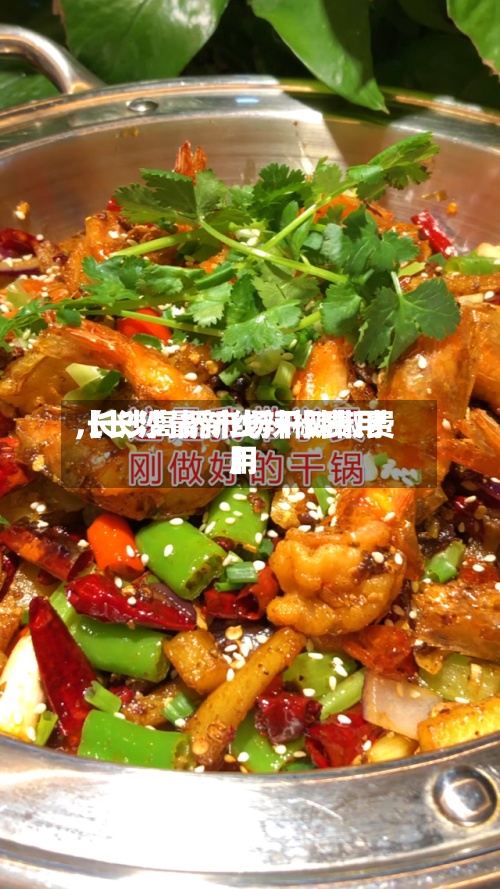 【长沙最新线辣椒费用
,长沙高桥市场干辣椒费用
】-第2张图片