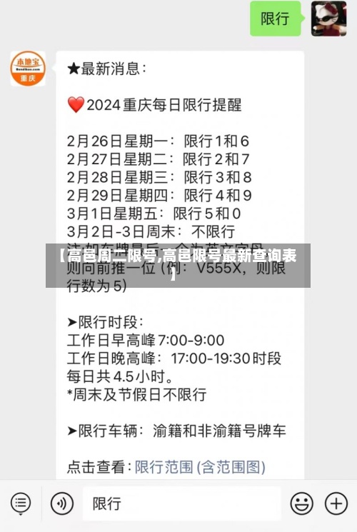 【高邑周二限号,高邑限号最新查询表】