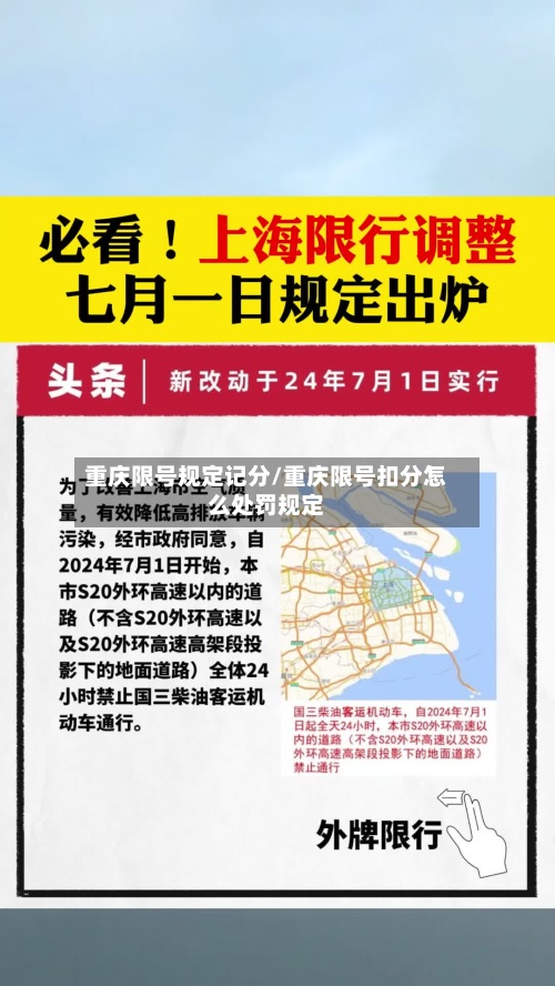 重庆限号规定记分/重庆限号扣分怎么处罚规定-第2张图片