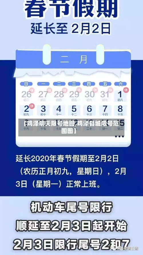 【鸡泽明天限号地图,鸡泽县城限号范围图】