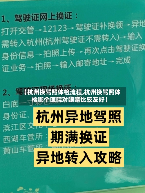 【杭州换驾照体检流程,杭州换驾照体检哪个医院对眼睛比较友好】-第3张图片