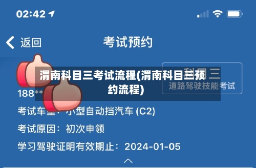 渭南科目三考试流程(渭南科目三预约流程)