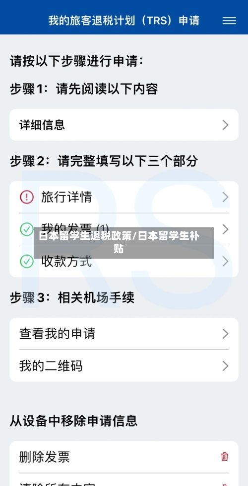 日本留学生退税政策/日本留学生补贴